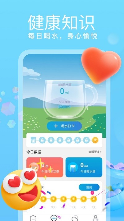 乘风计步app截图4