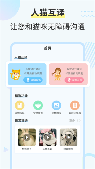 猫咪翻译工具最新版截图1