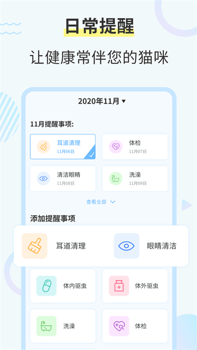 猫咪翻译工具最新版截图4