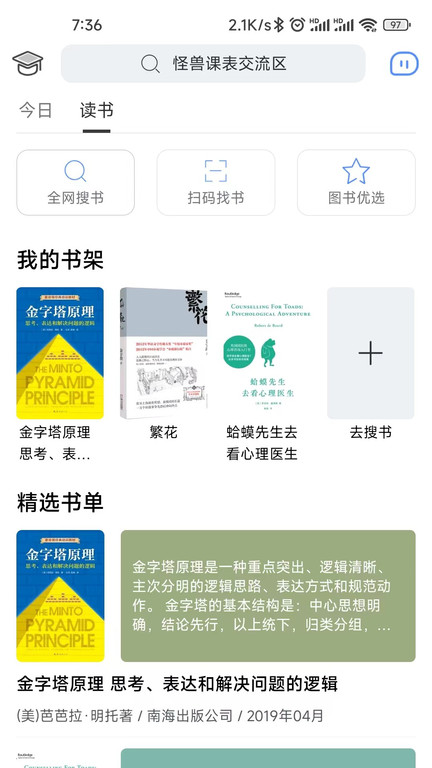 怪兽课表app截图2