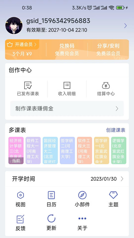 怪兽课表app截图3