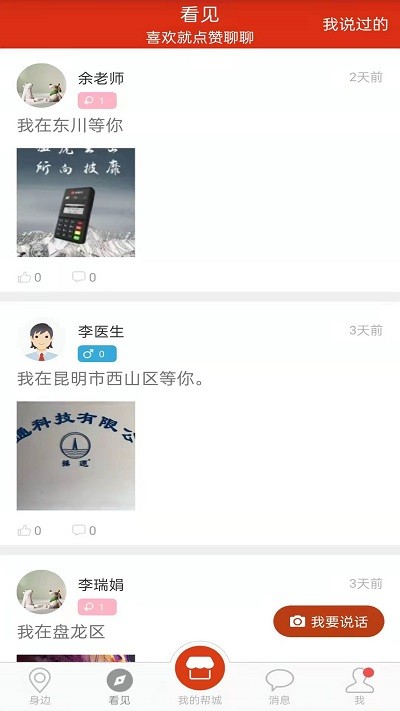 结近最新版截图3