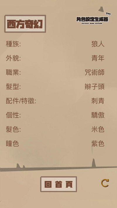 角色设定生成器app截图2