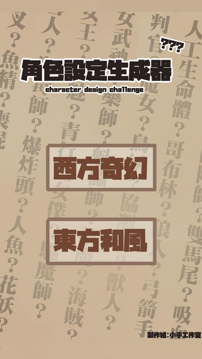 角色设定生成器app截图3