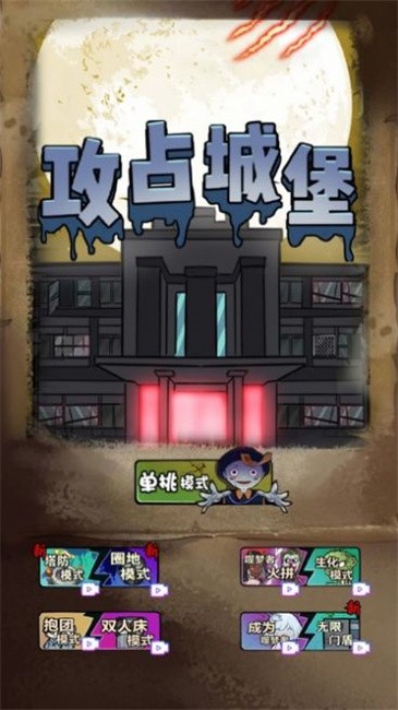 防御大作战官方版截图3