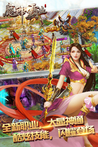 魔神霸业手游截图1