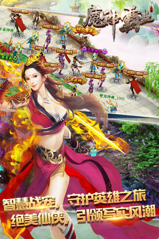 魔神霸业手游截图3