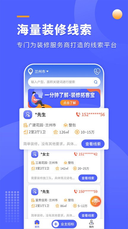 装修拓客宝app截图2