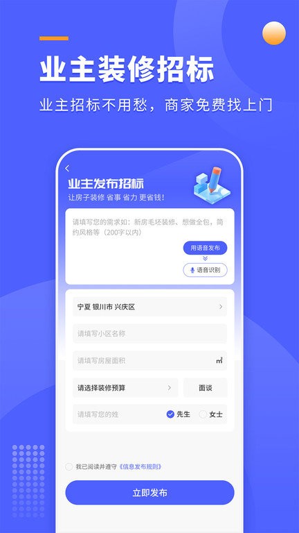装修拓客宝app截图3