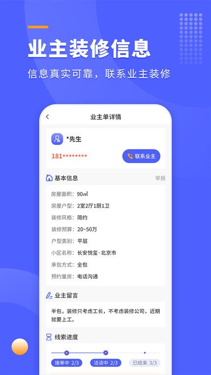 装修拓客宝app截图4