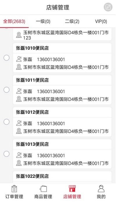 可乐go老板app截图2