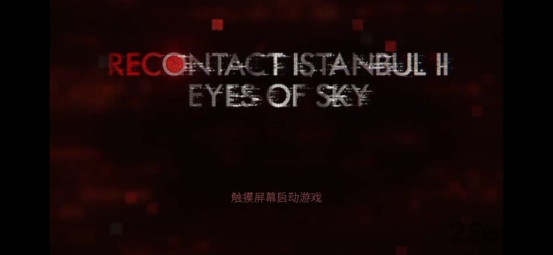 伊斯坦布尔的调查2游戏截图3
