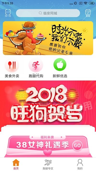 爱临安app(临安同城)截图1