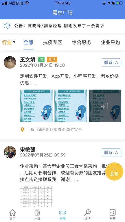 天下鲁商app截图1