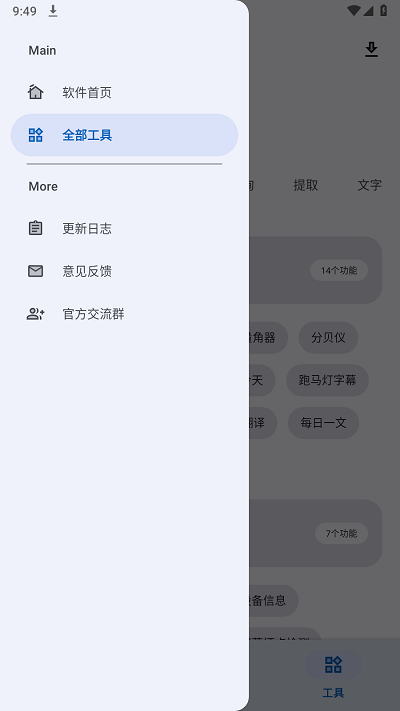 集装箱工具箱软件截图2