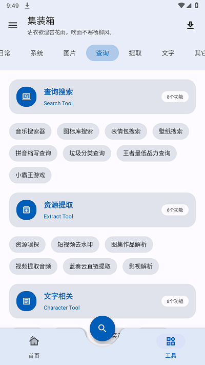 集装箱工具箱软件截图3