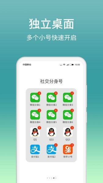 微分身版app截图2