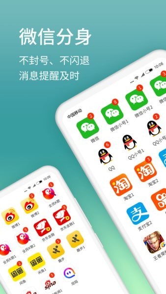 微分身版app截图3