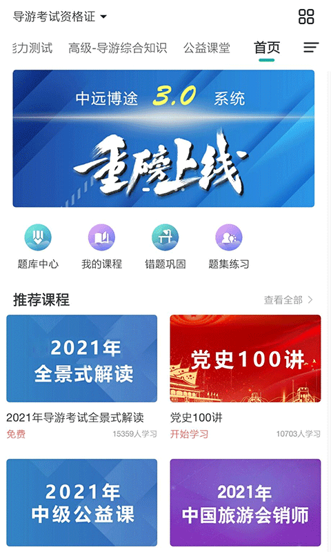 中远博途app截图4