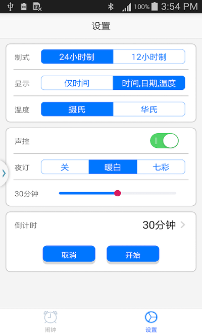 觅萌智能生活app截图1