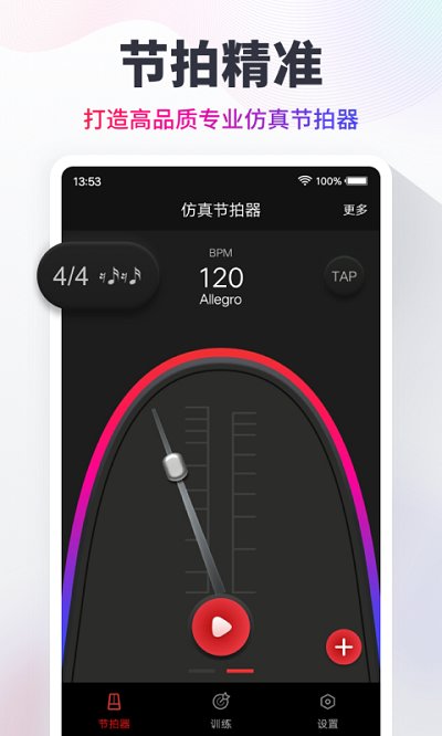 metronome节拍器官方版app截图2
