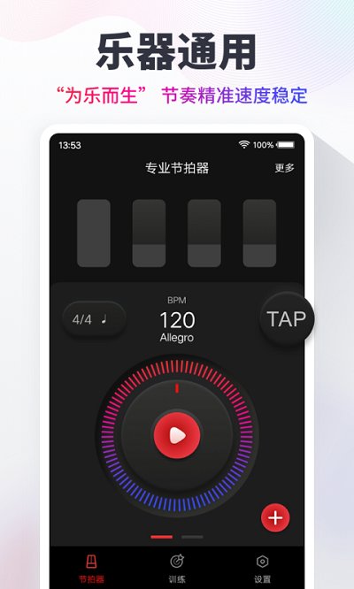 metronome节拍器官方版app截图3