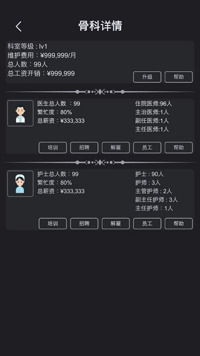 模拟经营医院的单机游戏截图2