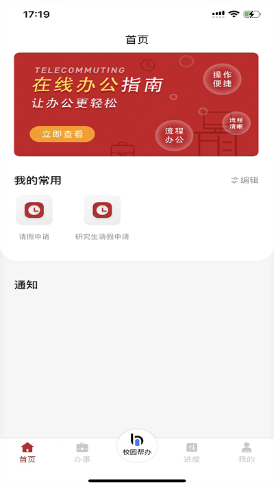 智慧学工系统官方版截图1