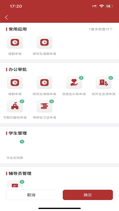 智慧学工系统官方版截图2