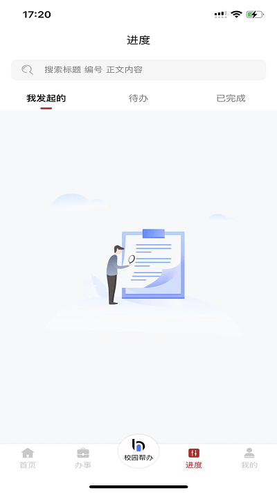 智慧学工系统官方版截图3
