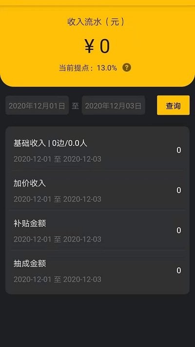 城小班司机端截图1