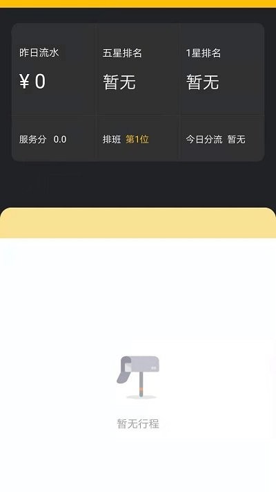 城小班司机端截图2