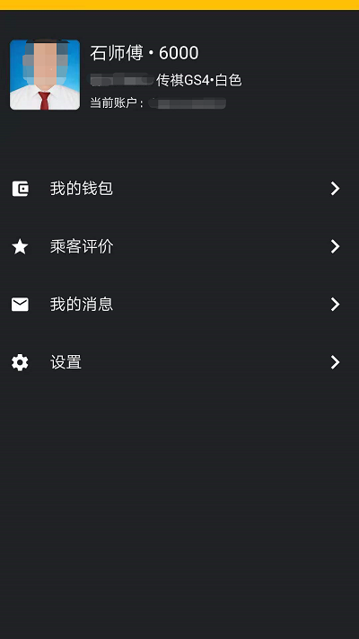 城小班司机端截图3