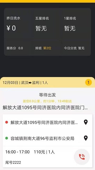 城小班司机端截图4