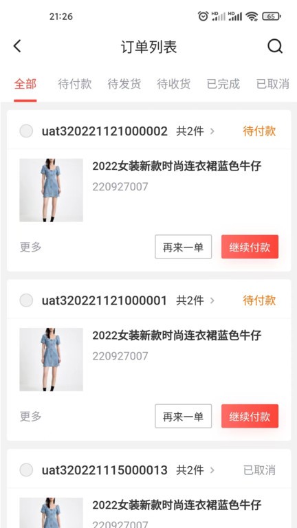 天工信创软件截图3