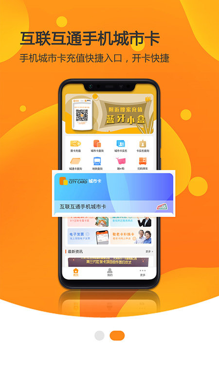 美伽汇天津一卡通app截图1