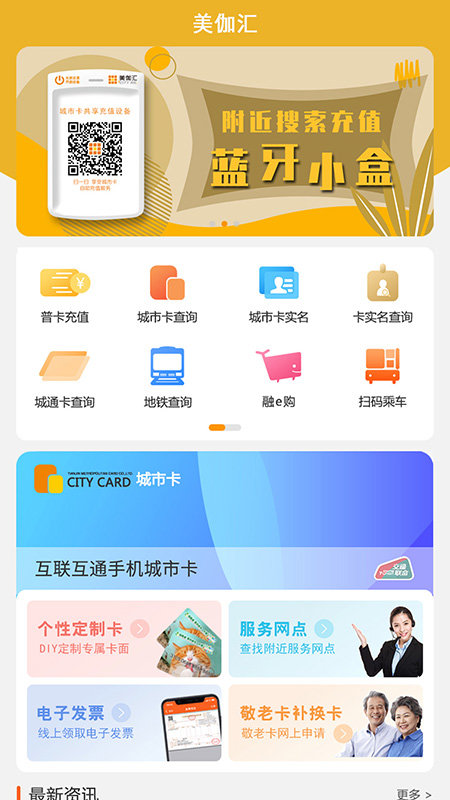 美伽汇天津一卡通app截图3