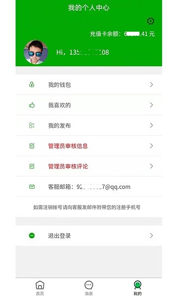 爱奇信息app截图1