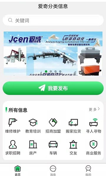 爱奇信息app截图2