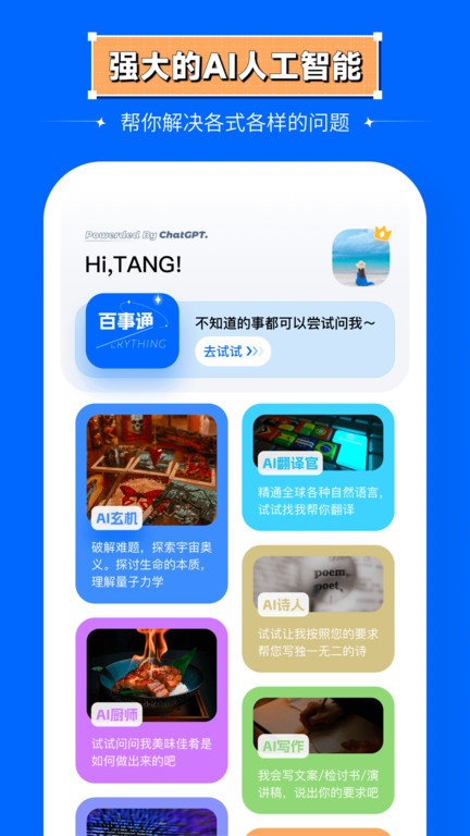 智能处理大师app截图2