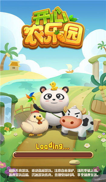 开心农乐园官方版截图2