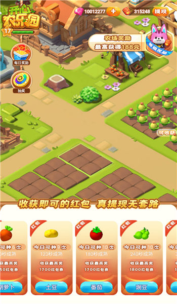 开心农乐园官方版截图3