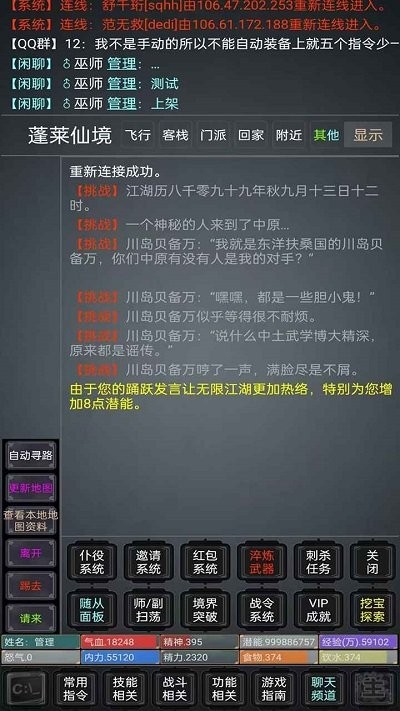 无限江湖mud最新版截图2
