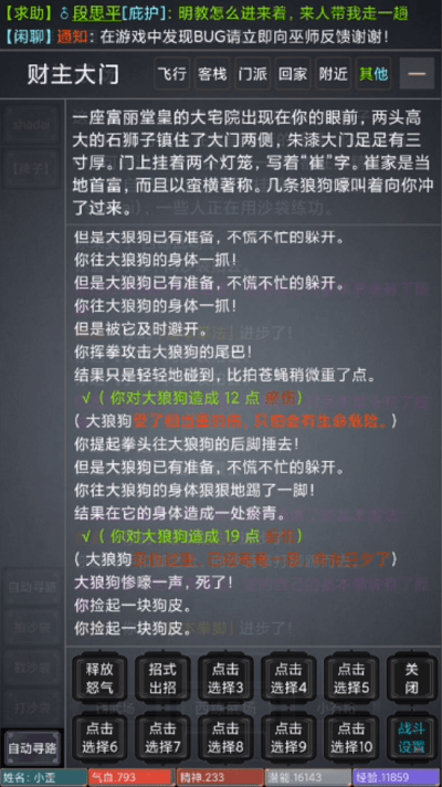 无限江湖mud最新版截图3