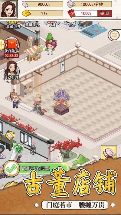 我的古董店手机版截图1