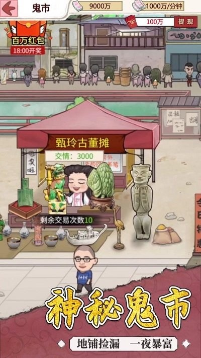 我的古董店手机版截图3