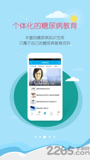 大糖医官方版截图2