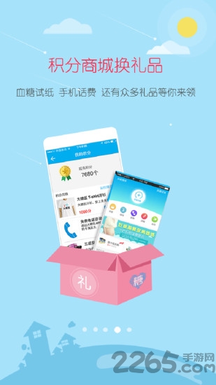 大糖医官方版截图3