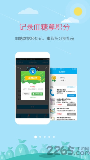 大糖医官方版截图4