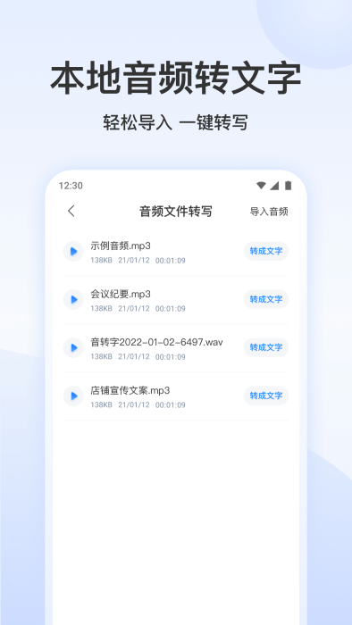 听说语音转文字app截图2